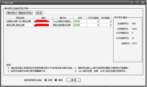 团队轮链演示图